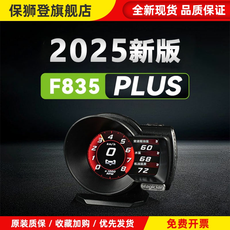MAGICIAN魔术师OBD多功能仪表F835Plus机油水气温涡轮转速车改装