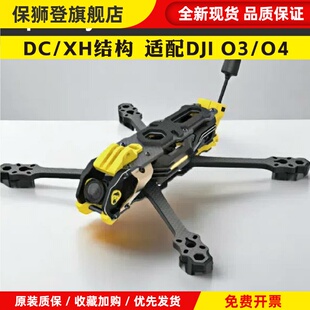 Mario 5寸DC/XH穿越机机架FPV花飞O3/O4高清耐炸