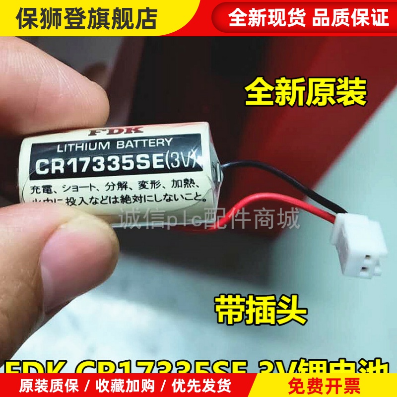 爱普生机器人电池/控制器RC系列电池R13B060003/FDK CR17335SE/3v