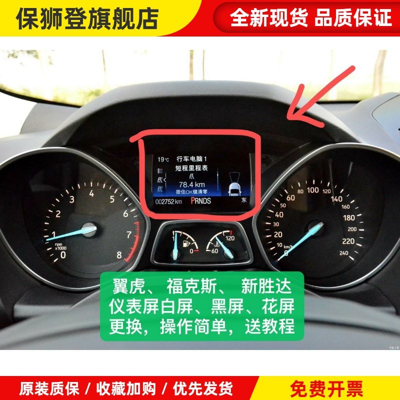 适用福特翼虎福克斯蒙迪欧锐界新胜达仪表显示屏行车电脑 屏 小屏