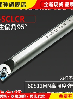 弹簧钢内孔刀杆白色S12M/16Q/20R/25S-SCLCR09淬火加硬正反车刀