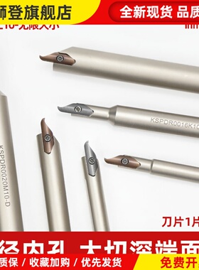 KSPDR小径内孔端面槽刀刀杆大切深配SPDR150/200/250/300DM10切槽