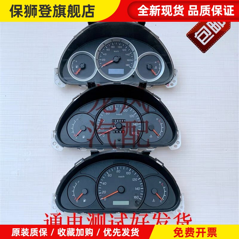 汽车仪表盘适用长安之星2二代S460星光4500仪表总成里程表/转速表