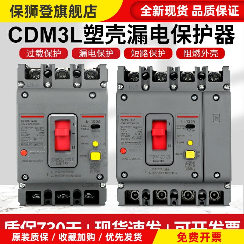 空气开关带漏电保护CDM3L-160A250A400A三相四线塑壳断路器