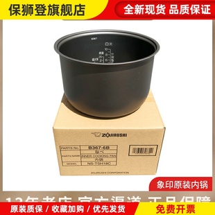象印电饭煲NS TSH18C TSQ18 AAH18C内锅B367内胆B363 原装