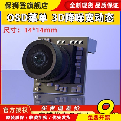 蜗牛Nano穿越机摄像头ANT蚂蚁lite1200TVL3D降躁宽动态相机