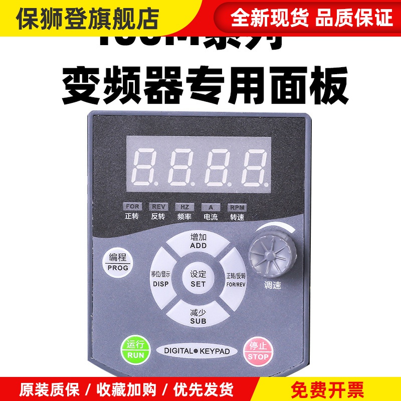 ADS变频器控制面板100S/ED200M/ED800/ZQ100M/511M/M3全新键盘512