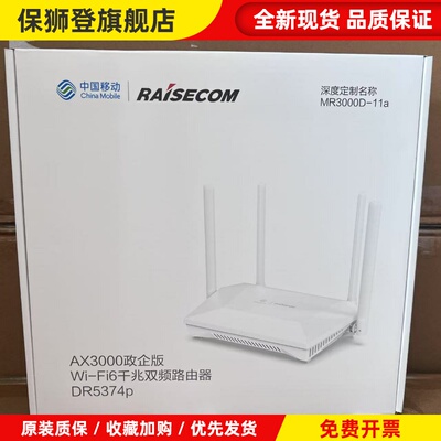 中国移动瑞斯康达DR5374全千兆口3000M双频5G无线路由器wifi6高速