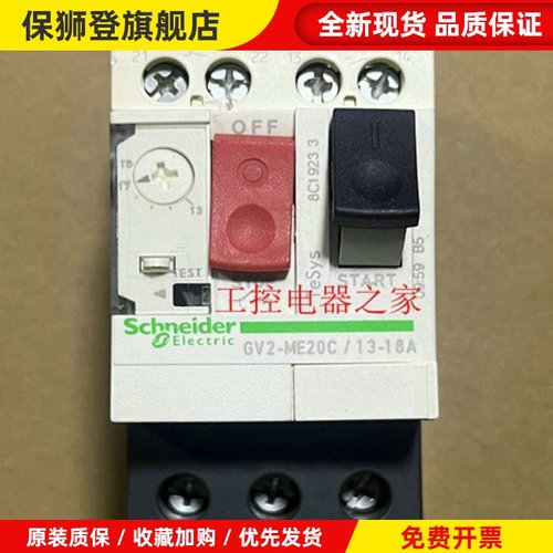 施耐德电动机断路器马达保护器GV2-ME20C/13-18A带辅助点GVAE20