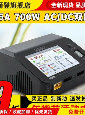 M6DAC 700W15A航模锂电池平衡充电器双路PD65W快充1-6S