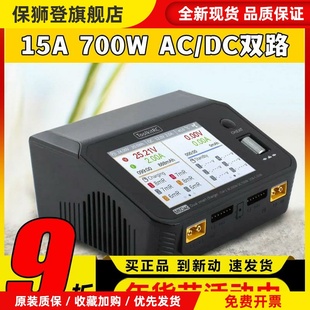 M6DAC 700W15A航模锂电池平衡充电器双路PD65W快充1