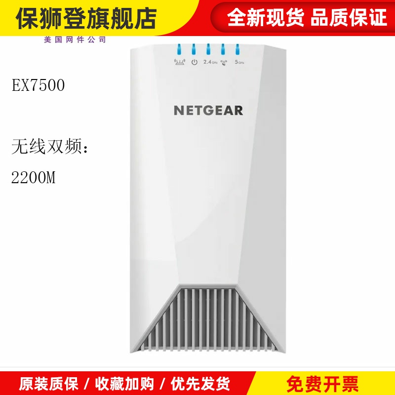 NETGEAR网件EX6250 EX6400 EX7300 无线中继器信号放大扩展器合集