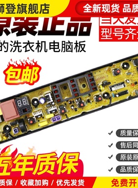 原装洗衣机电脑板MB70-1050M/G2017主板MB100VJ31 MB100VS31H