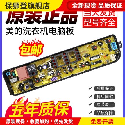 原装洗衣机电脑板MB70-1050M/G2017主板MB100VJ31 MB100VS31H