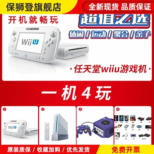 全中文系统wii u游戏家用wiiu游戏机wii游戏ngc游戏模拟器游戏