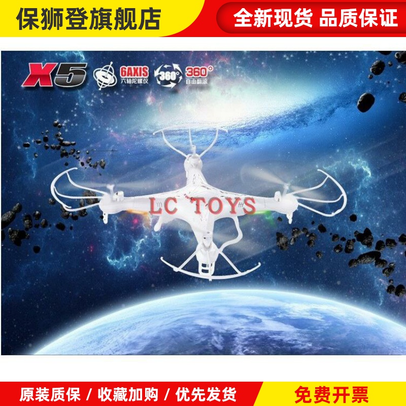 司马X5无人机四轴飞行器比赛航模竞速山东浙江青少年比赛机型