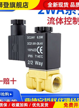 流体阀电磁阀2WA03008/150/200/250AC220/DC24V两位2通新款