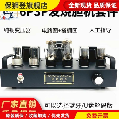 新款大六灯6p3p发烧电子管胆机功放套件带蓝牙单端甲类胆整流搭棚