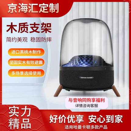 适用哈曼卡顿支架音乐琉璃四代3代音响架水晶4代音箱底座琥珀桌面减震