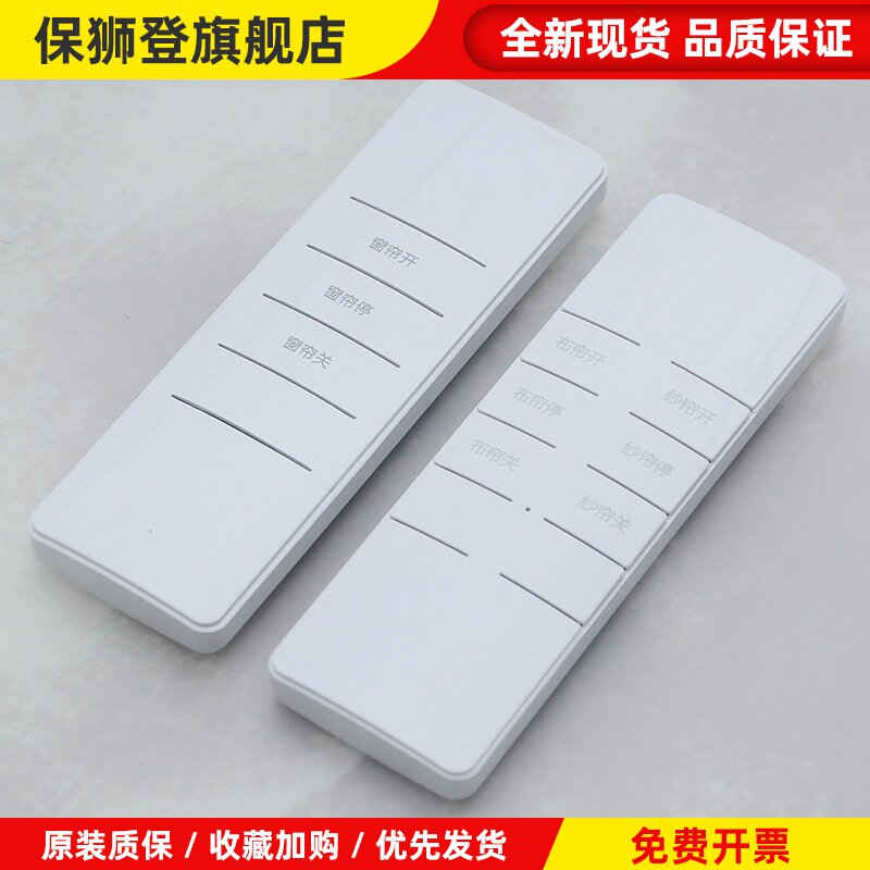 电动窗帘轨道智能全自动电机遥控器单控双控方便遥控家用快捷舒适