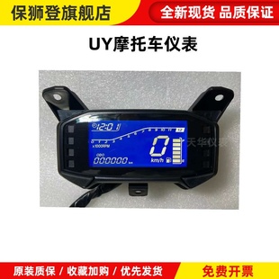 望江UY摩托车125仪表液晶显示屏码表里程油量转速表时间总成