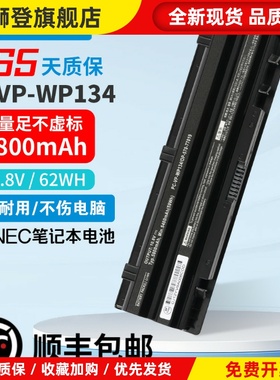 适用NEC PC-VP-WP134 WP135 VK24L VK30H VK27M VK25L VJ30H电池