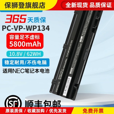 适用NEC PC-VP-WP134 WP135 VK24L VK30H VK27M VK25L VJ30H电池