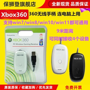 XBOX 360手柄接收器 XBOX360游戏手柄PC接收器 无线连接 适配器