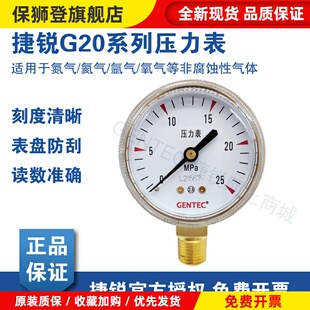 捷锐G20压力表 压力计 氮气氧气氩气氦气氢气乙炔二氧化碳压力表