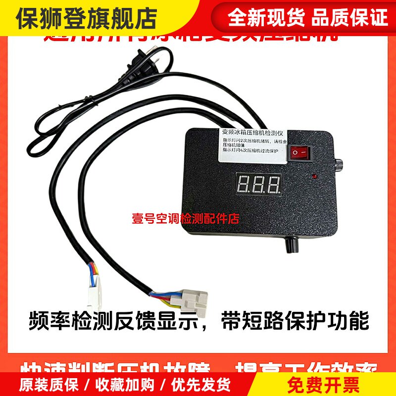 新款变频冰箱压缩机检测仪空调压缩机测试仪3线5线直流风机启动器