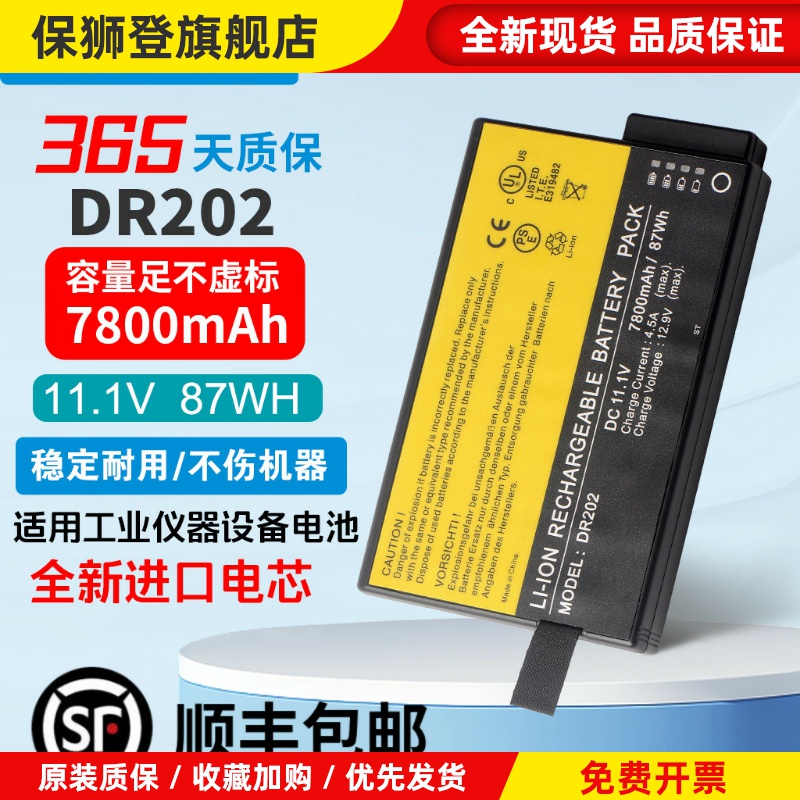 全新适用 DR202 DR202i ME202C ME202EK DR202S 仪器仪表电池