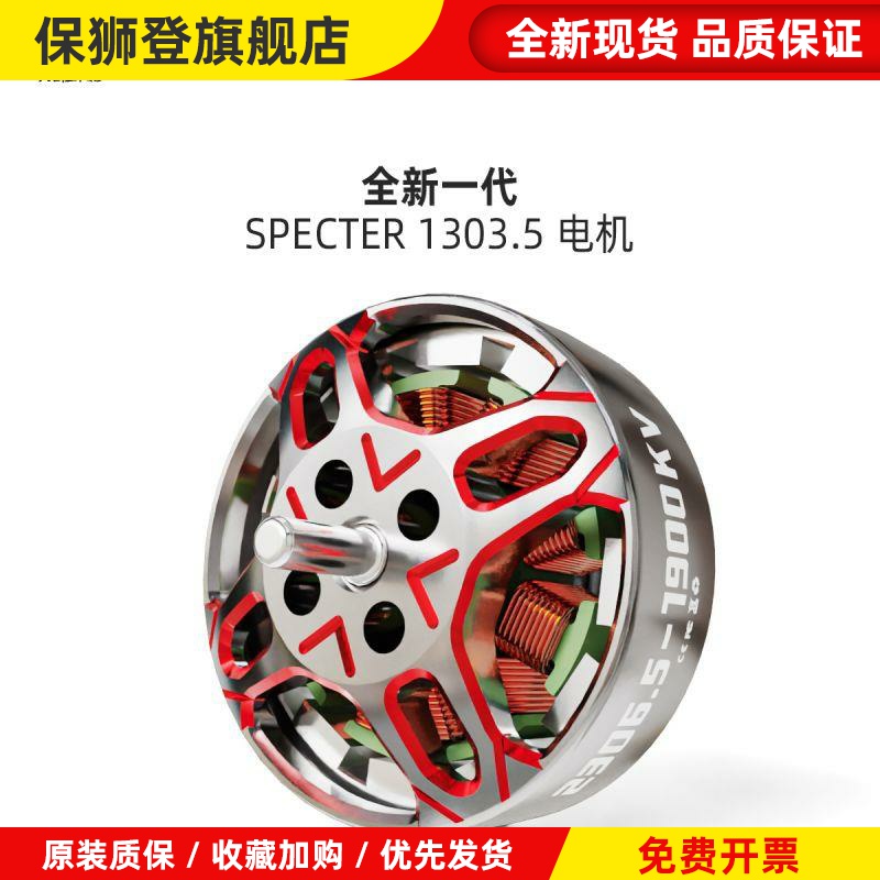 化骨龙HGLRC SPECTER幽灵1303.5无刷电机2-3寸圈圈牙签穿越机马达