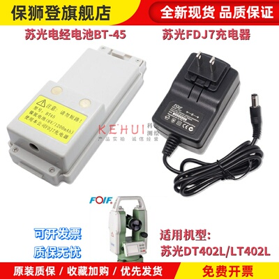 苏州一光DT402L/LT402L经纬仪BT-45电池/苏光F7苏一光充电器