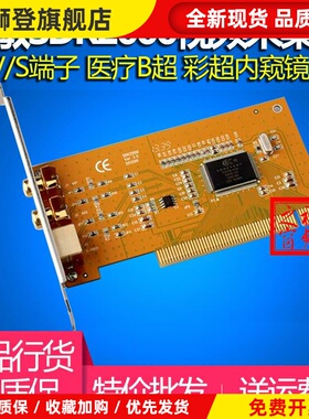天敏SDK2000标清视频采集卡AV/S端子878A彩B超医疗图像工作站监控