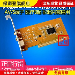 天敏SDK2000标清视频采集卡AV/S端子878A彩B超医疗图像工作站监控