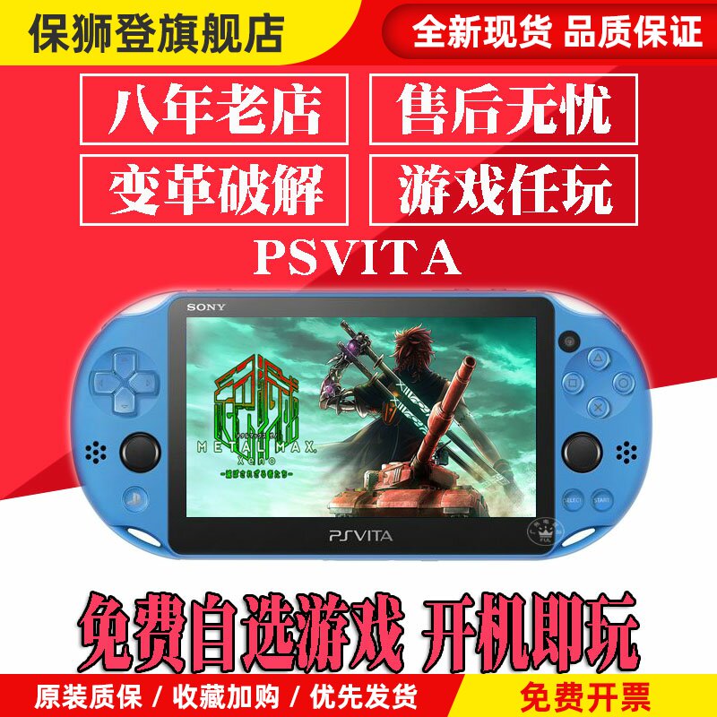 日本PSV中古二手psv2000破解版游戏机psv1000掌机玩腻可回收