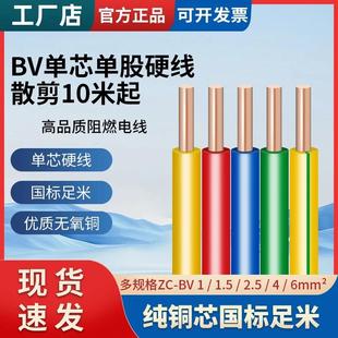 6平方阻燃家用电缆铜线电源线 国标纯铜芯电线单芯电线1.5 2.5