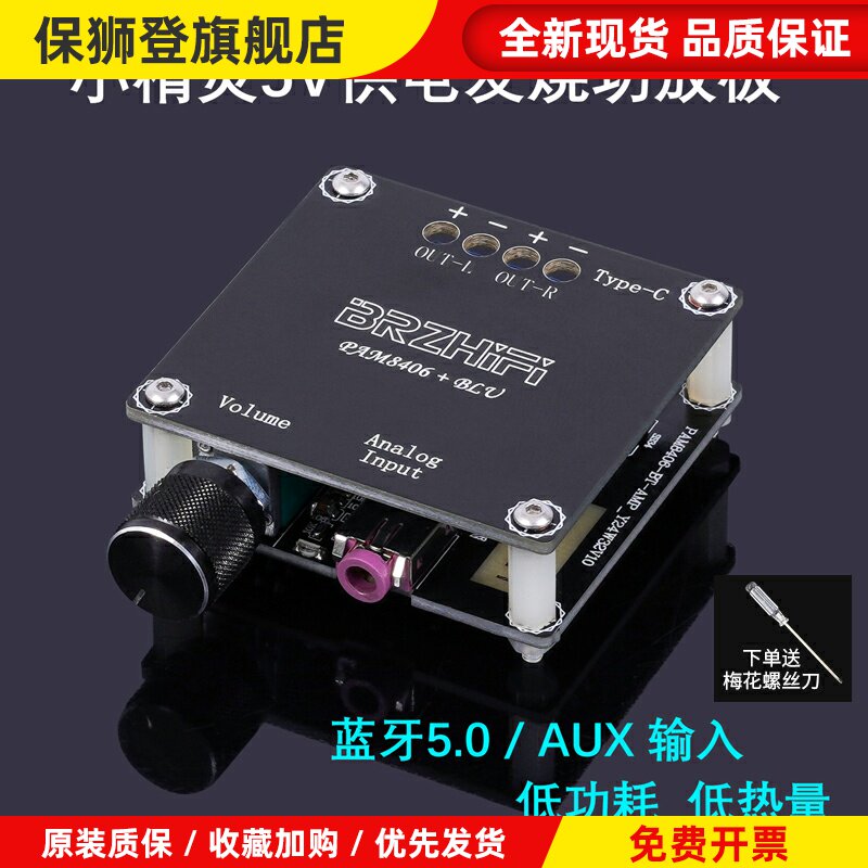小精灵PAM8406小音箱DIY发烧D类数字功放板 5V功率放大模块 蓝牙