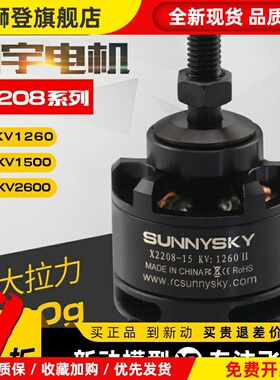 Sunnysky  郎宇 X2208 KV1260 KV1500 KV2600 无刷电机 马达