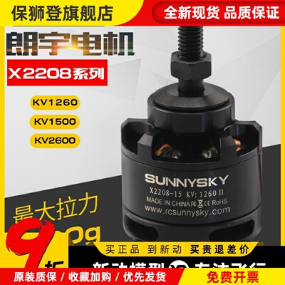 Sunnysky  郎宇 X2208 KV1260 KV1500 KV2600 无刷电机 马达