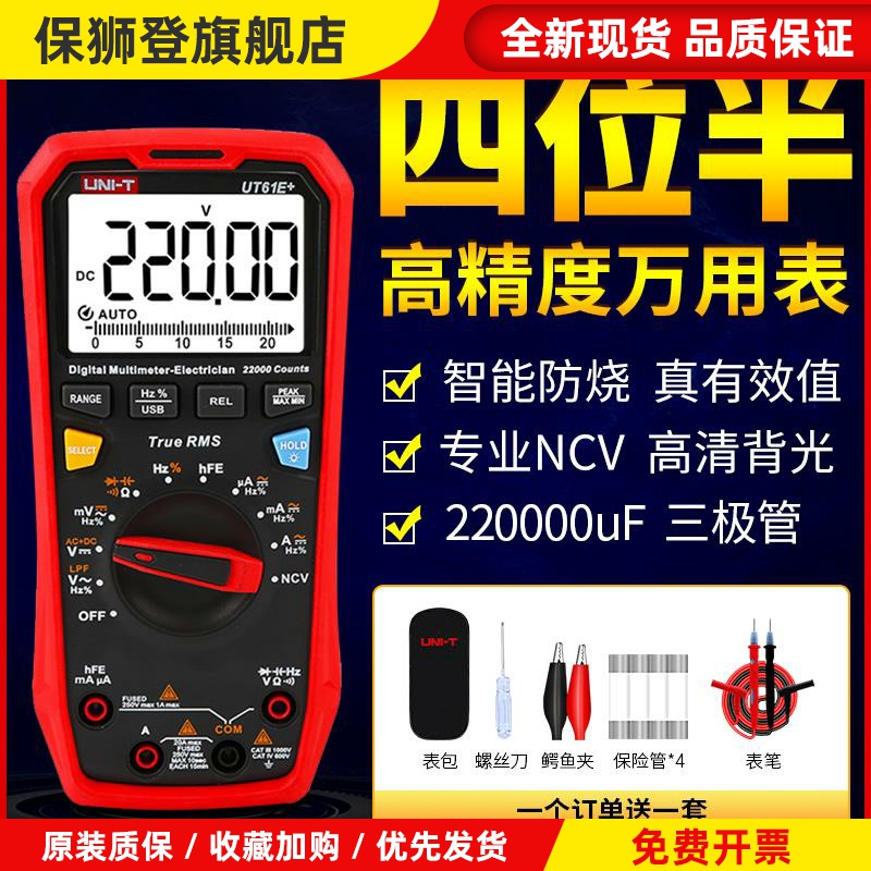 UT61E四位半高精度数字万用表UT15B快速测电容UT892测2000V