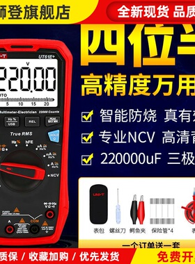 UT61E四位半高精度数字万用表UT15B快速测电容UT892测2000V