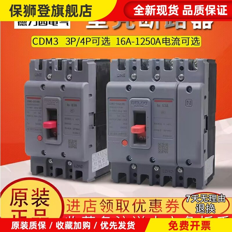 CDM3空开100A塑壳断路器63塑料外壳式空气开关3P4P三相380V