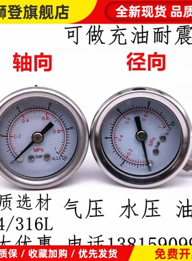 Y40BFZ Y50bf不锈钢压力表耐震 轴向 过滤器1分 1/8 减压阀气压表