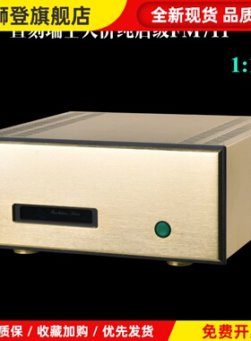 复刻版瑞士名机FM711MK2纯后级 250W 8ohms 平衡hifi发烧功放机