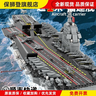 大型航空母舰拼装积木国产军舰玩具海军核潜艇高难度福建号航母男
