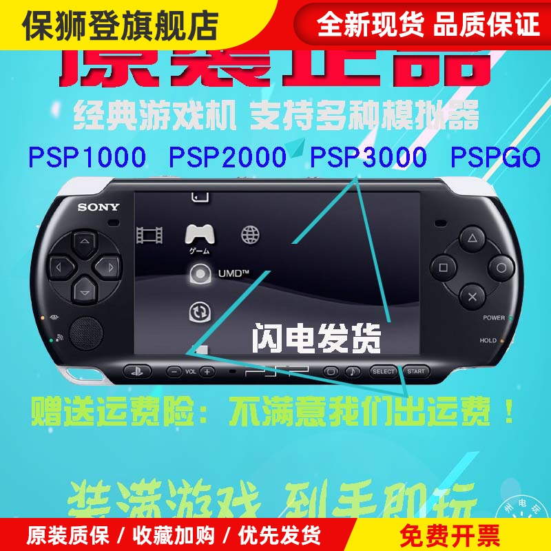 日本PSP3000二手游戏机 PSP2000/PSP1000 中古PSP掌机街机GBA
