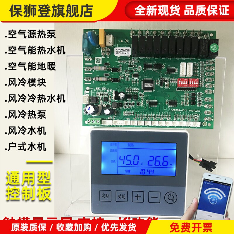 空气能热泵空调控制板中央空调模块热水器主板通用控制器远程面板
