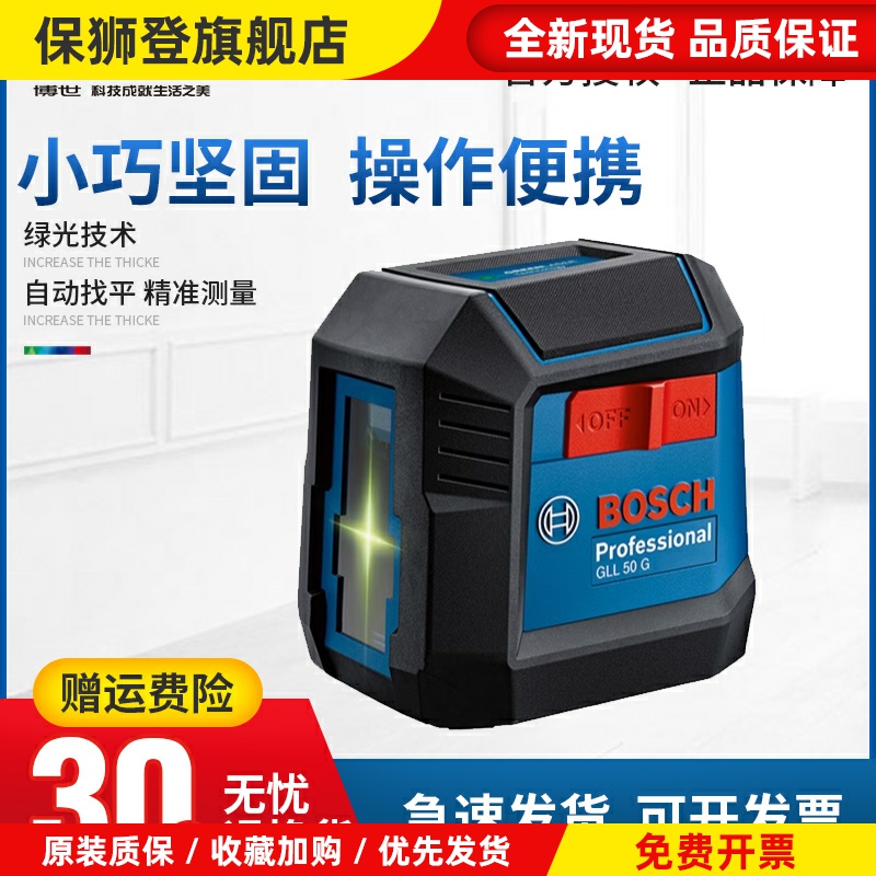 博世绿光水平仪GLL50G激光投线2线小巧高精度室内找平打线标线仪