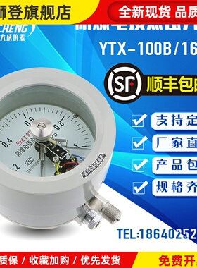 【大成】YTX-100B/160B 防爆电接点压力表 ExdIICT4/BT6开关量信